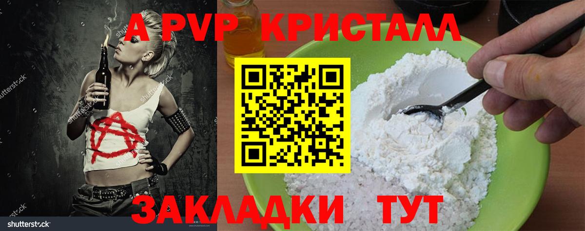 Alpha PVP Соль Новокубанск