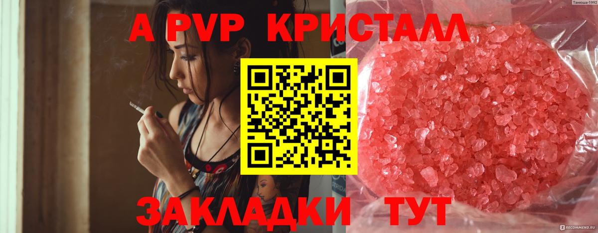 Alfa_PVP  A-PVP крисы CK  Новокубанск  Вход с VPN  Альфа ПВП крисы CK 