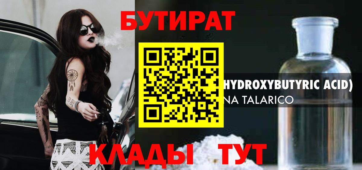 Бутират оксана Новокубанск