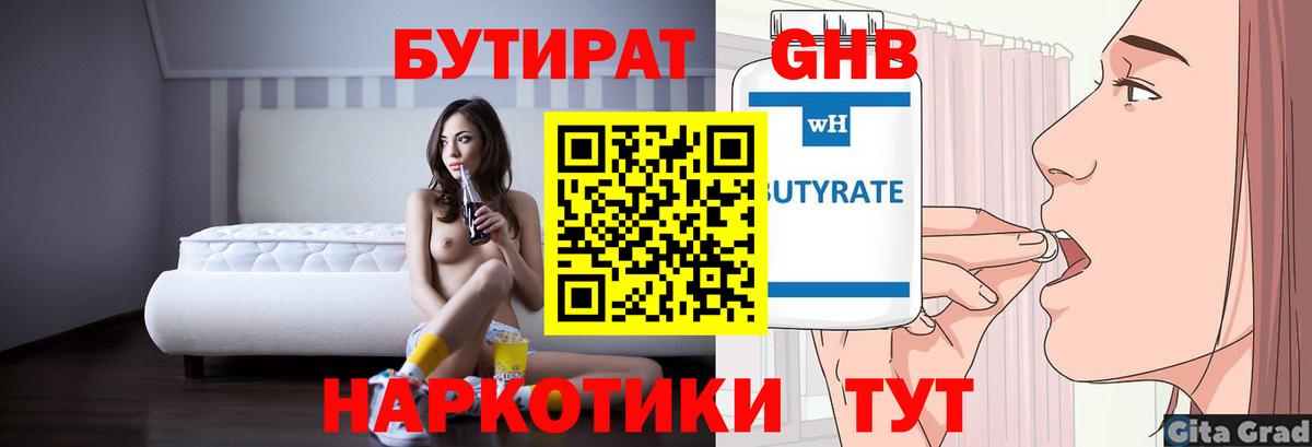 Новокубанск  БУТИРАТ BDO  Вход с VPN 