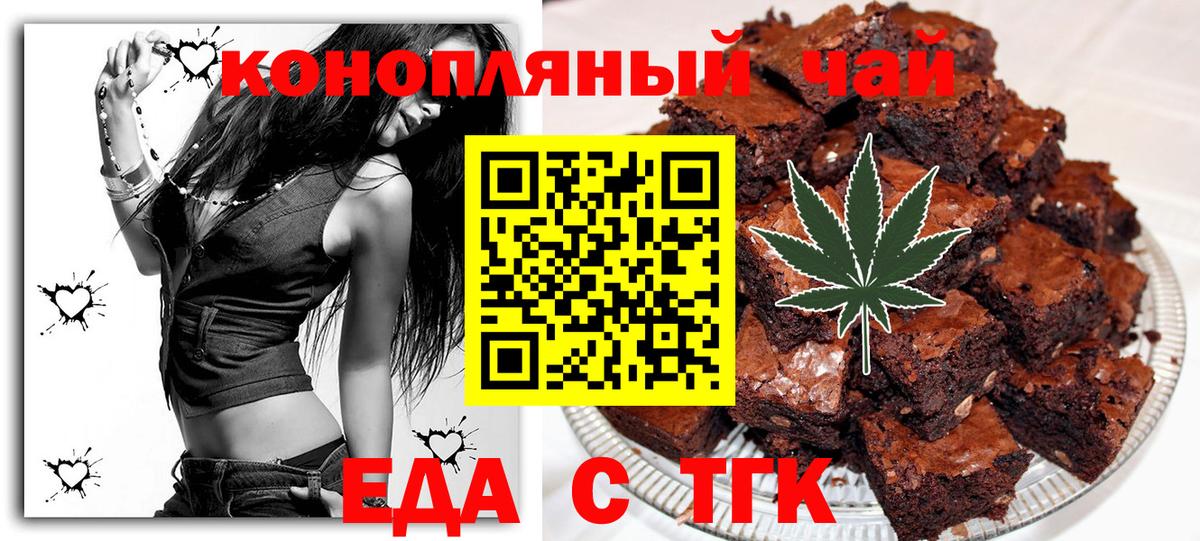 Печенье с ТГК марихуана  Вход с VPN  Новокубанск 