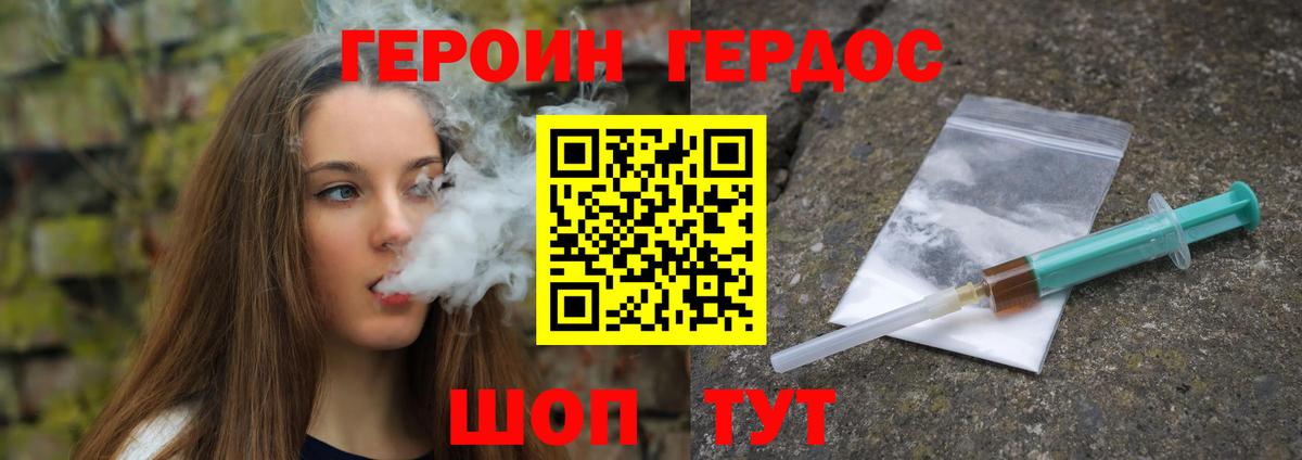 Героин белый Новокубанск