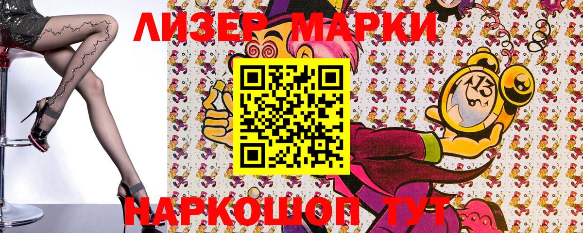 Наркотические марки 1,5мг Новокубанск